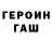 ГЕРОИН гречка Irene Rudnitskaya