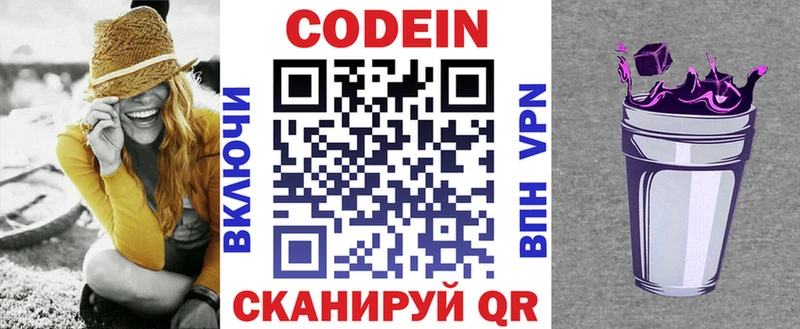 Кодеиновый сироп Lean Purple Drank Лукоянов